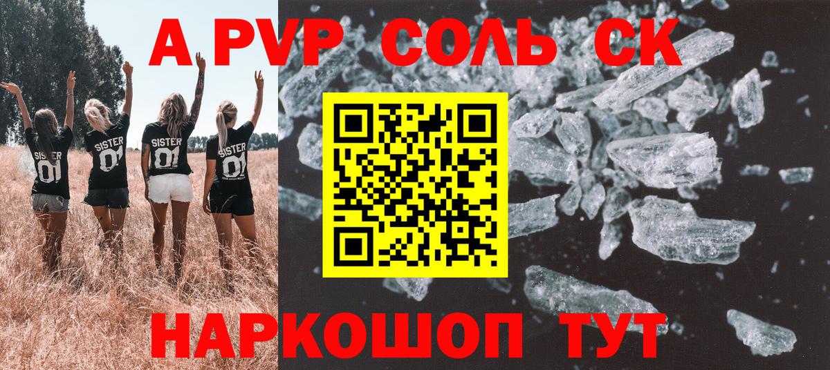 Альфа ПВП VHQ Джанкой