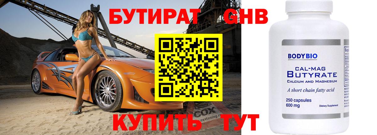Джанкой  Бутират  Вход с VPN  БУТИРАТ оксана 