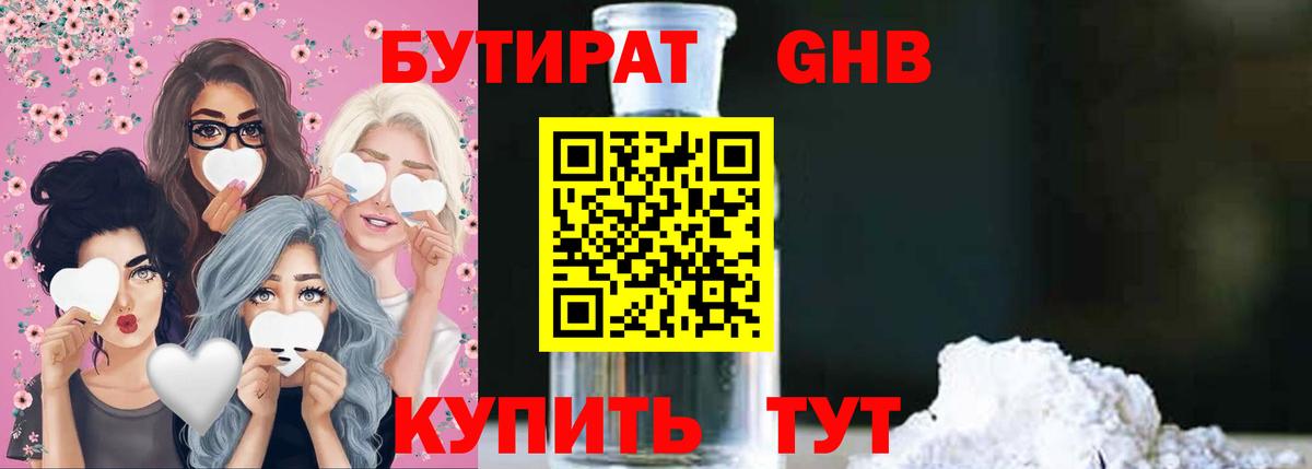 БУТИРАТ буратино Джанкой
