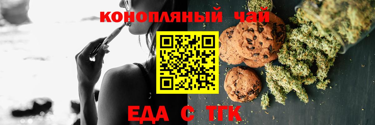 Еда ТГК марихуана Джанкой