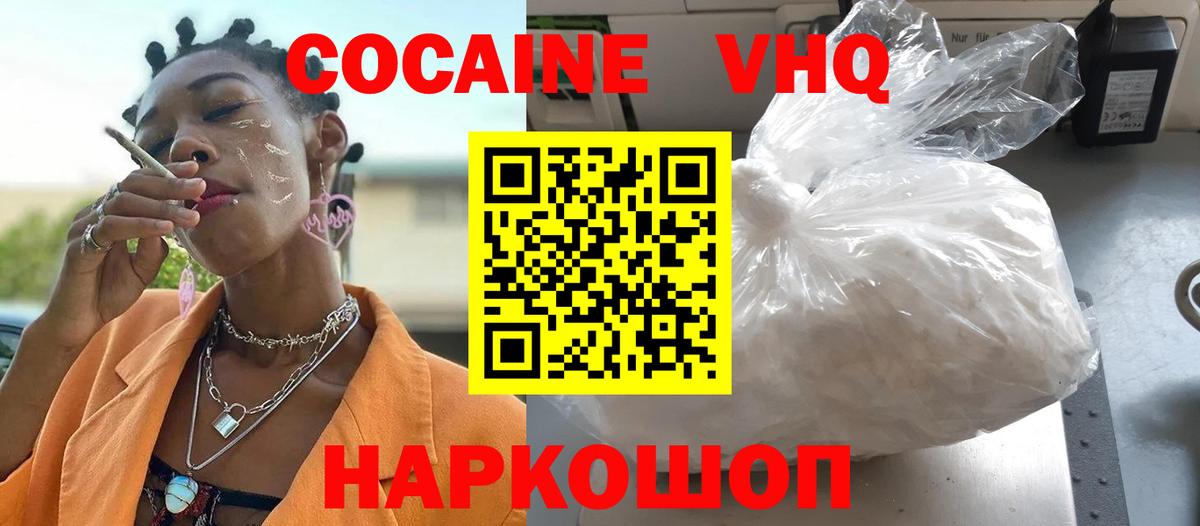 Кокаин  КОКАИН 97%  Вход с VPN  Cocaine VHQ  Джанкой 