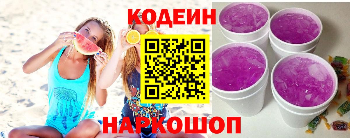 Кодеиновый сироп Lean Purple Drank  Вход с VPN  Джанкой  Кодеиновый сироп Lean напиток Lean (лин) 